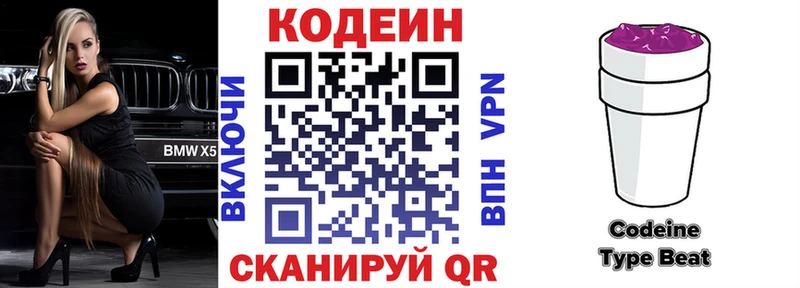 Кодеин Purple Drank купить наркоту Нефтегорск